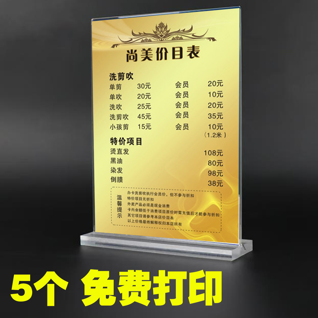 亚克力价目表理发店桌牌展示牌