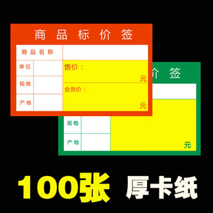 超市价格签水果母婴药店价格牌便利店货架商品标价签双面加厚展示牌零售会员价手写标牌纸文具家电建材小标签