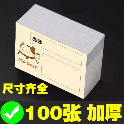 超市价格标签便利店商品标价签纸