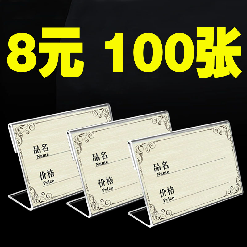 亚克力价格标签展示牌透明水晶标价牌桌面立牌台卡台签家具家居商品手机价格牌超市珠宝首饰茶叶烟酒标价签纸
