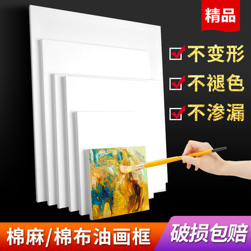 油画框空白丙烯颜料工具内框画板