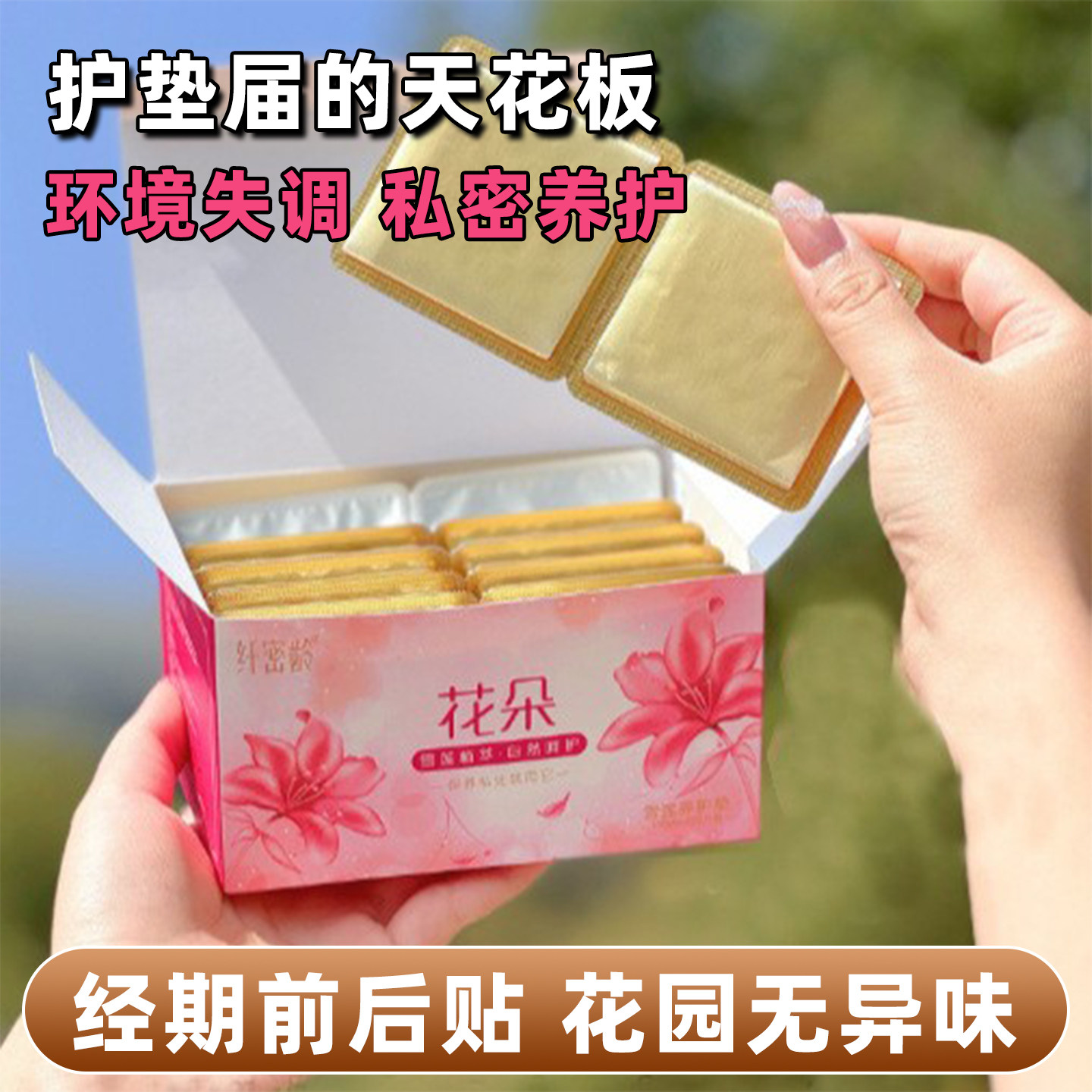 正品花朵雪莲贴护垫私密保养女棉卫生巾植萃私处护理呵护花园女,洗护清洁剂/卫生巾/纸/香薰,护垫,淘宝优惠券,粉丝福利购,淘宝优惠卷