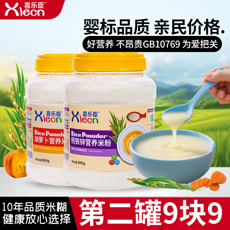 喜乐臣 婴儿米粉1段宝宝辅食2段营养米粉米糊800g桶装6 36个月
