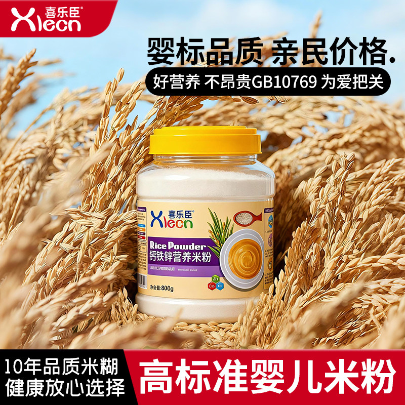 喜乐臣米粉婴儿米粉辅食宝宝米糊营养国产铁锌钙桶装800g米糊,婴童食品,米粉/米糊,淘宝优惠券,粉丝福利购,淘宝优惠卷