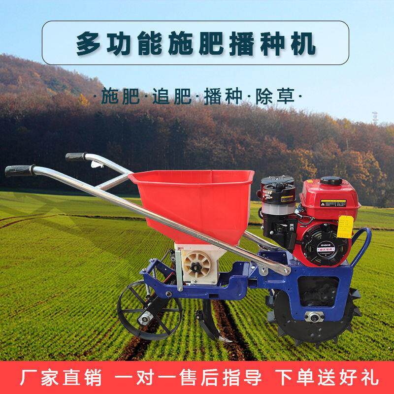 多功能施肥播种汽油机花生玉米大豆小麦施肥追肥神器除草家用机器
