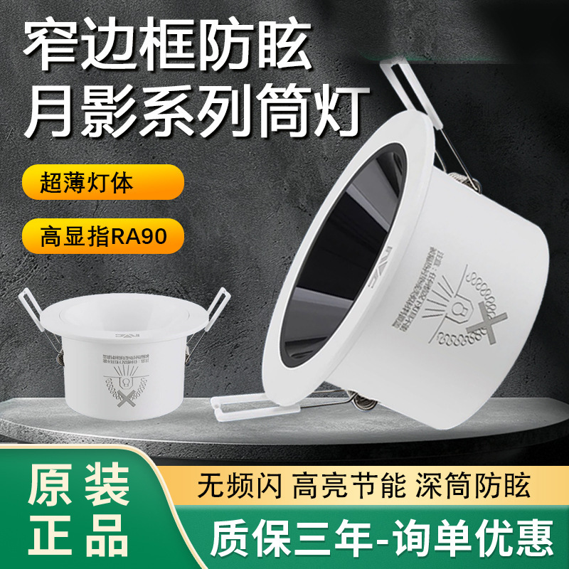 LED防眩深筒射灯家用聚光