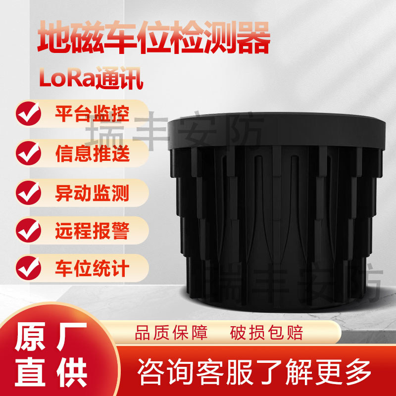 lora无线地磁车位感应器室外停车场传感器雷达检测器智慧引导系统
