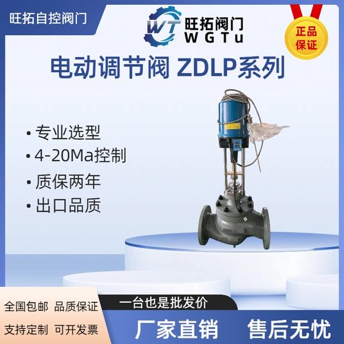 ZDLP-16C单座调节阀温控调节阀