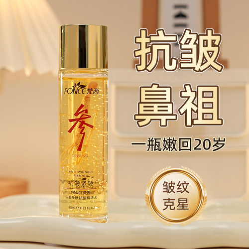 梵西人参多肽抗皱精华水紧致水补水面霜官方正品保湿焕颜护肤正品