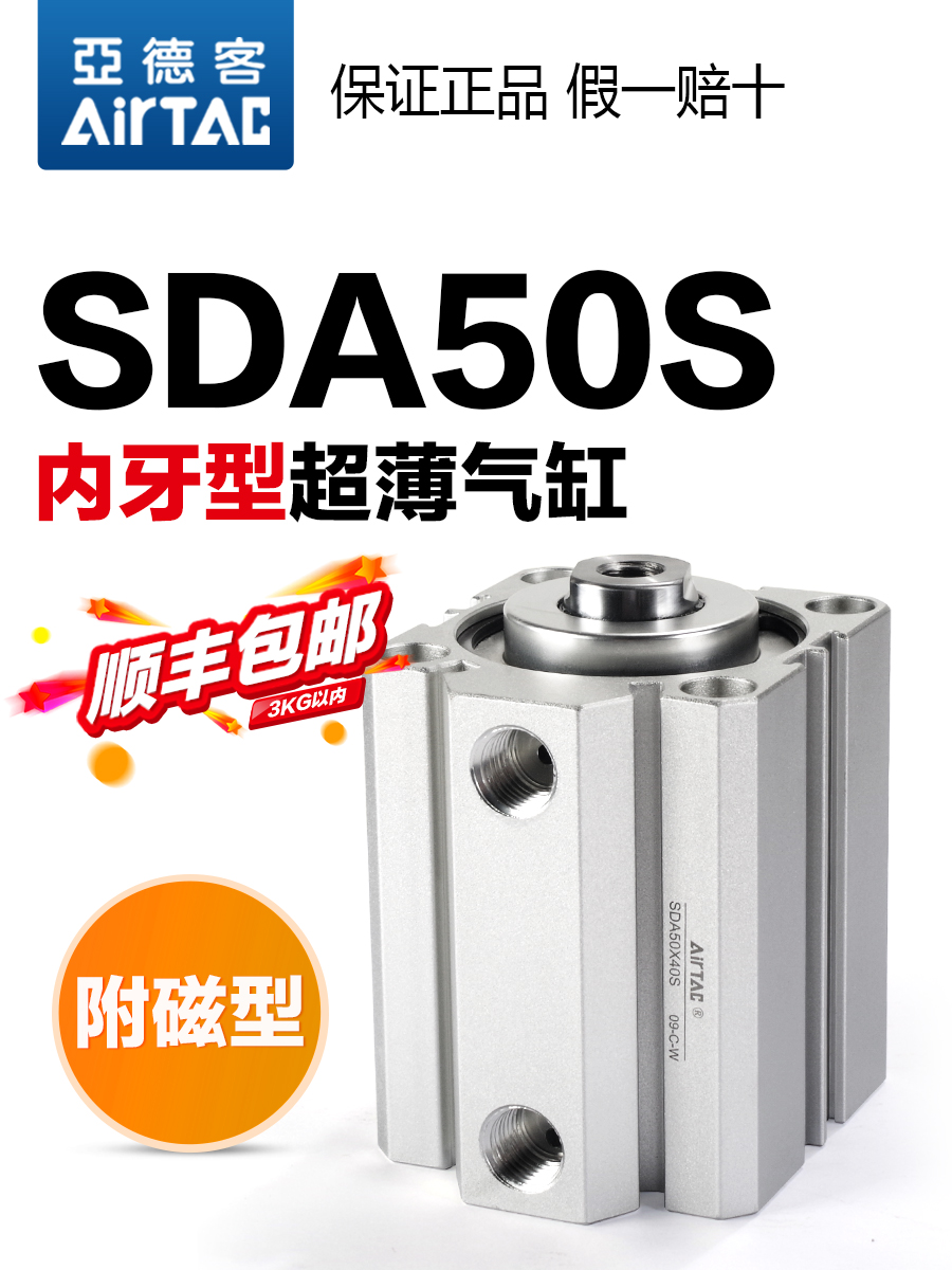 亚德客原装小型超薄型气缸带磁SDA50X5X10X15X20X25X30X35X40X45S