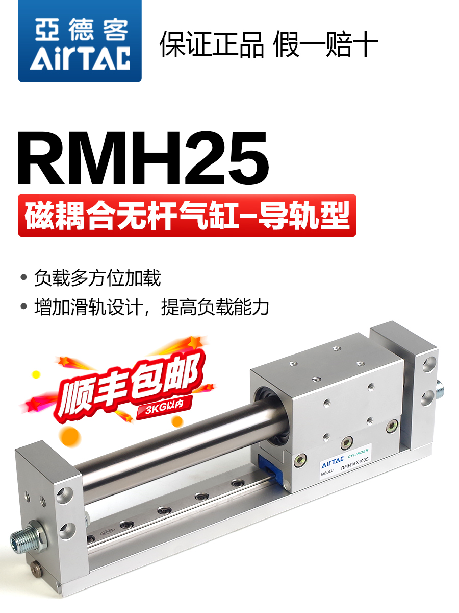 亚德客气动导轨型无杆气缸RMH10/16/20/25X50/100/150/200/250-S