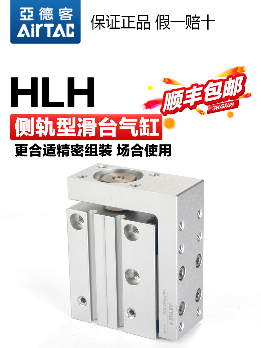 原装亚德客侧轨型精密滑台气缸HLH20X5X10X15X20X25X30X40X50-S
