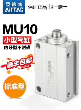 亚德客原装小型自由安装气缸MU10X4X6X8X10X15X20X25X30X50S加磁