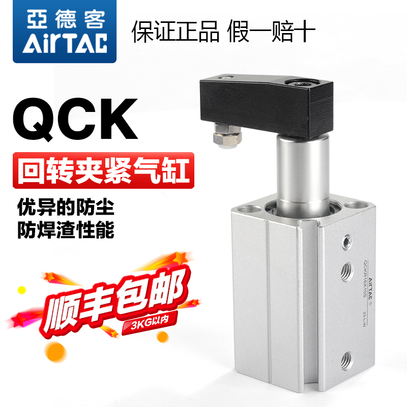 亚德客气动QCK小型回转夹紧气缸QCKL QCKR12 16 20 25X10 20 30-S