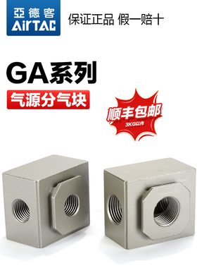 亚德客气动气源处理器过滤器分气块GA200-08/GA300-10/GA400-15