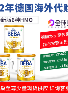 德国超市原装雀巢BEBA至尊新版6种HMO超高端婴幼儿配方奶粉