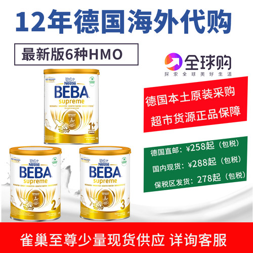 雀巢婴幼儿配方奶粉beba至尊6种
