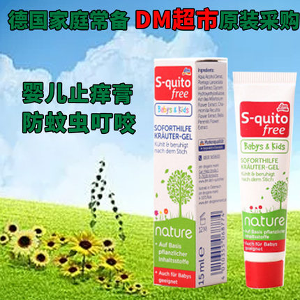 德国进口防蚊膏dm S-quito free婴儿宝宝防蚊虫叮咬膏驱蚊止痒膏