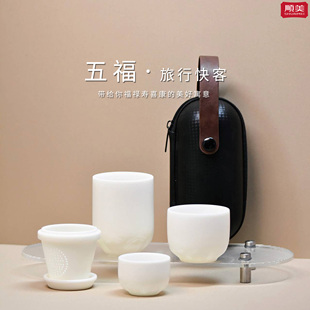 顺美陶瓷五福快客杯羊脂玉白瓷德化旅行茶具一壶三杯便携式收纳包
