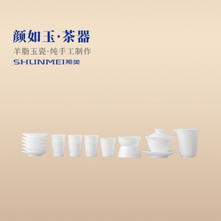顺美陶瓷 颜如玉羊脂玉冰种玉瓷薄胎高级盖碗茶具套组送礼德化瓷