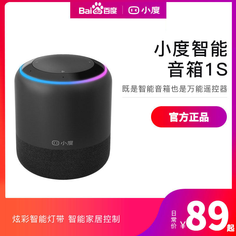 小度智能音箱1S语音通话对话点歌万能遥控家电控制人工智能家居机器人wifi蓝牙音响老人儿童在家用便携小音箱在类目 智能设备, 智能家庭, 智能音箱中 - 来自Buy2taobao.com提供专业的淘宝代购服务