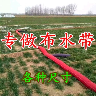 水布带水袖 带袖 带 8寸浇地神器布水带20米农用灌溉大棚浇水多袖