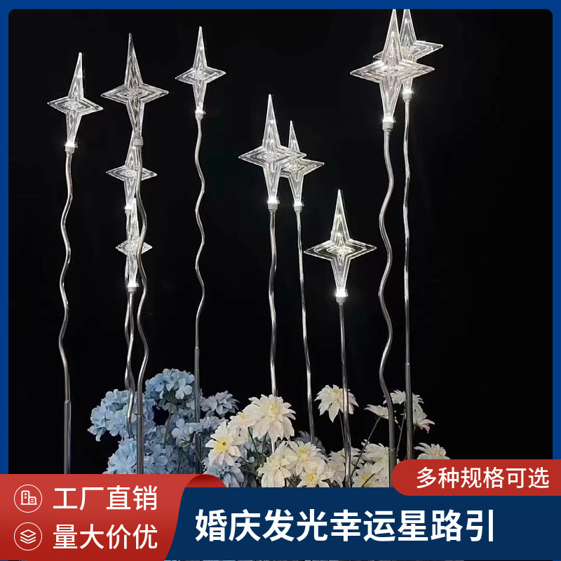 新款婚庆铁艺发光幸运星路引灯光装饰婚礼场景布置舞台摆件道具