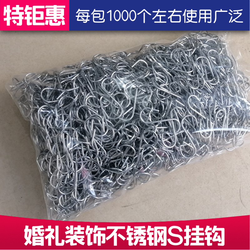 婚庆道具婚礼背景布置不锈钢挂勾s形挂钩铁钩弯钩迎宾区创意装饰