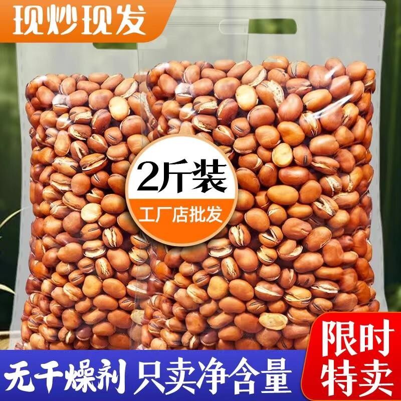 新货正宗AAAA级四川特产香脆原味蚕豆无油开口新鲜胡豆香酥