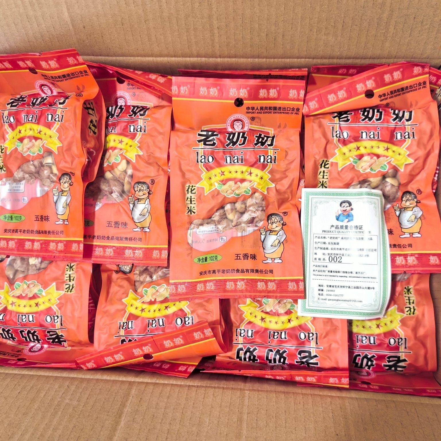 新货老奶奶花生米102克袋装五香味花生米安庆炒货坚果下酒菜休闲