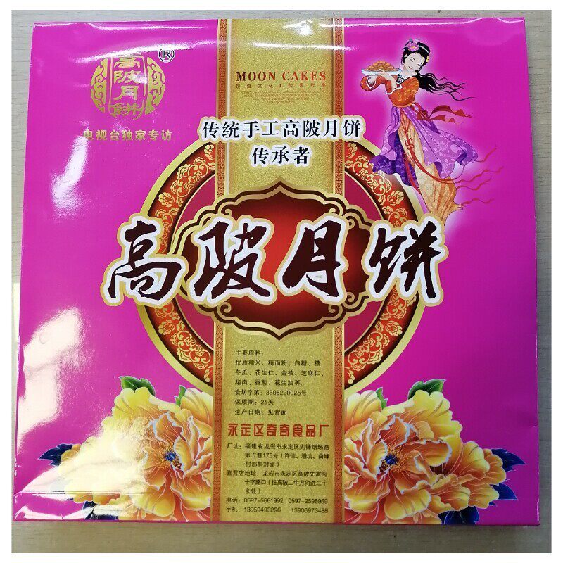 新货福建高陂土凤梨月饼 中秋传统甜肉低糖咸肉口味