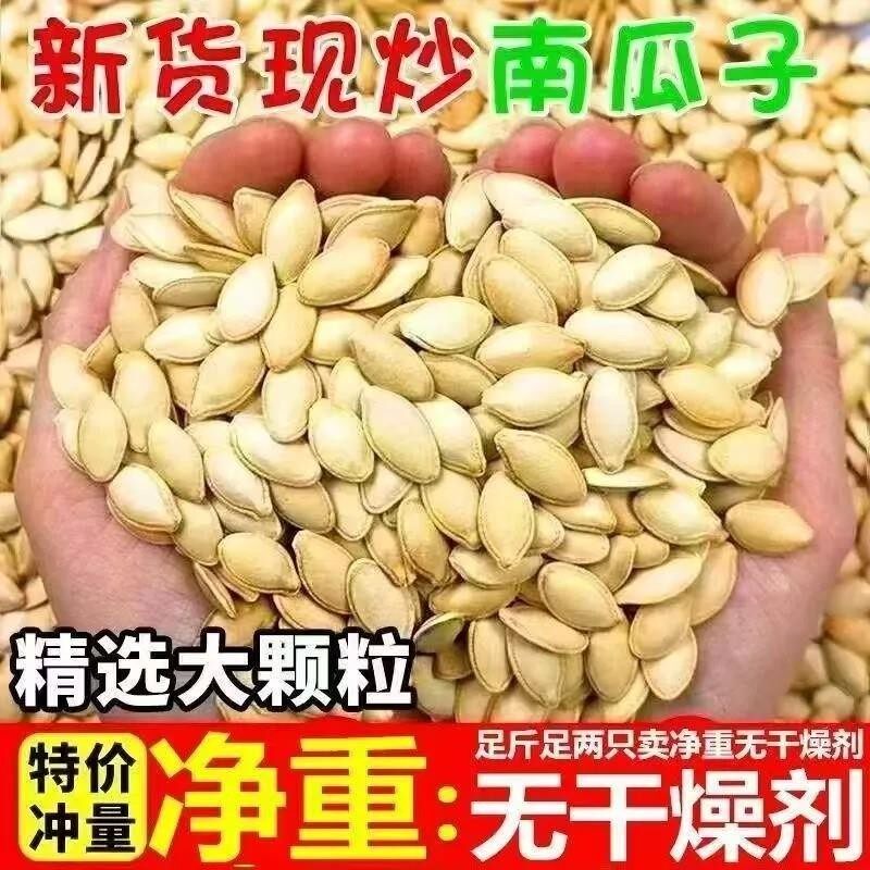 新货内蒙古特产原味南瓜子籽新货大颗粒白瓜籽生熟散装现炒货坚果