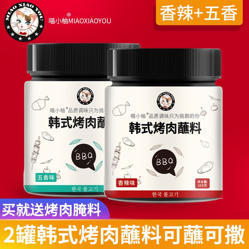 喵小柚喵小柚香辣烤肉蘸料