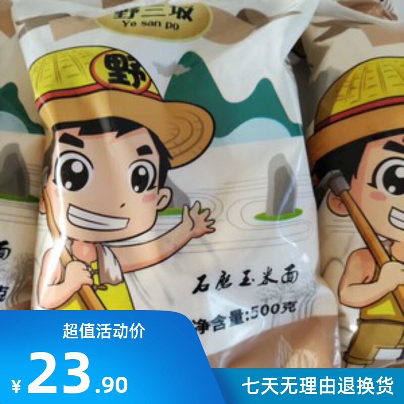 新货野三坡玉米粉玉米面500g*5袋饼子苞米面粉家用杂粮淀粉粗粮玉