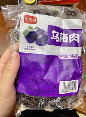 新货番茄乌梅干天山梅肉条果脯蜜饯凉果袋装禾维司休闲聚会解馋零