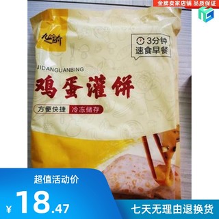 新货九岭夼鸡蛋灌饼面饼皮饼胚家用半成品手抓饼家庭装早餐速食懒