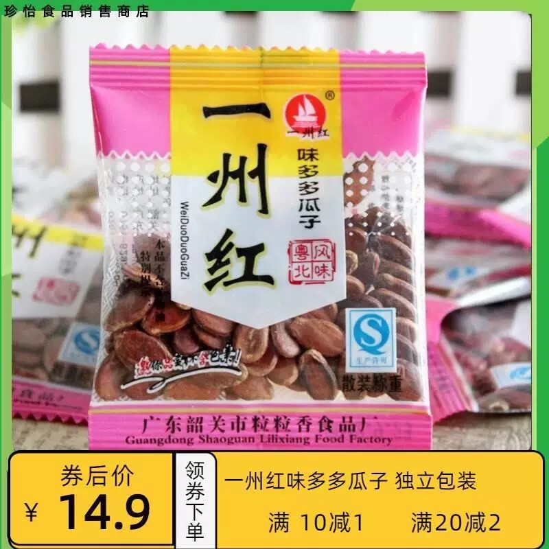 新日期新货2斤广东韶关味多多瓜子 红瓜子西瓜子 500g 独立小包装