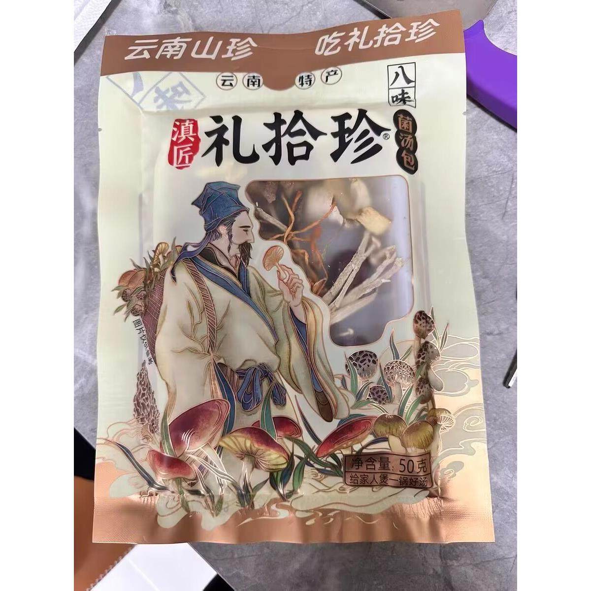 新货滇匠礼拾珍云南特产七彩菌汤包菌菇汤料包羊肚菌炖鸡煲汤松茸