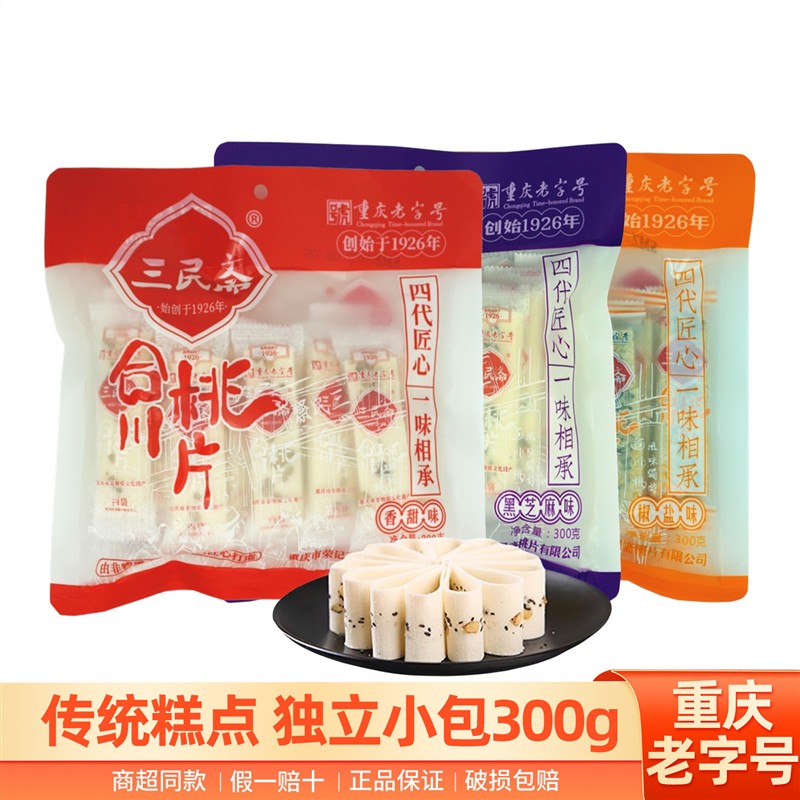 新日期重庆特产合川桃片300g独立小袋黑芝麻椒盐味云糕片传