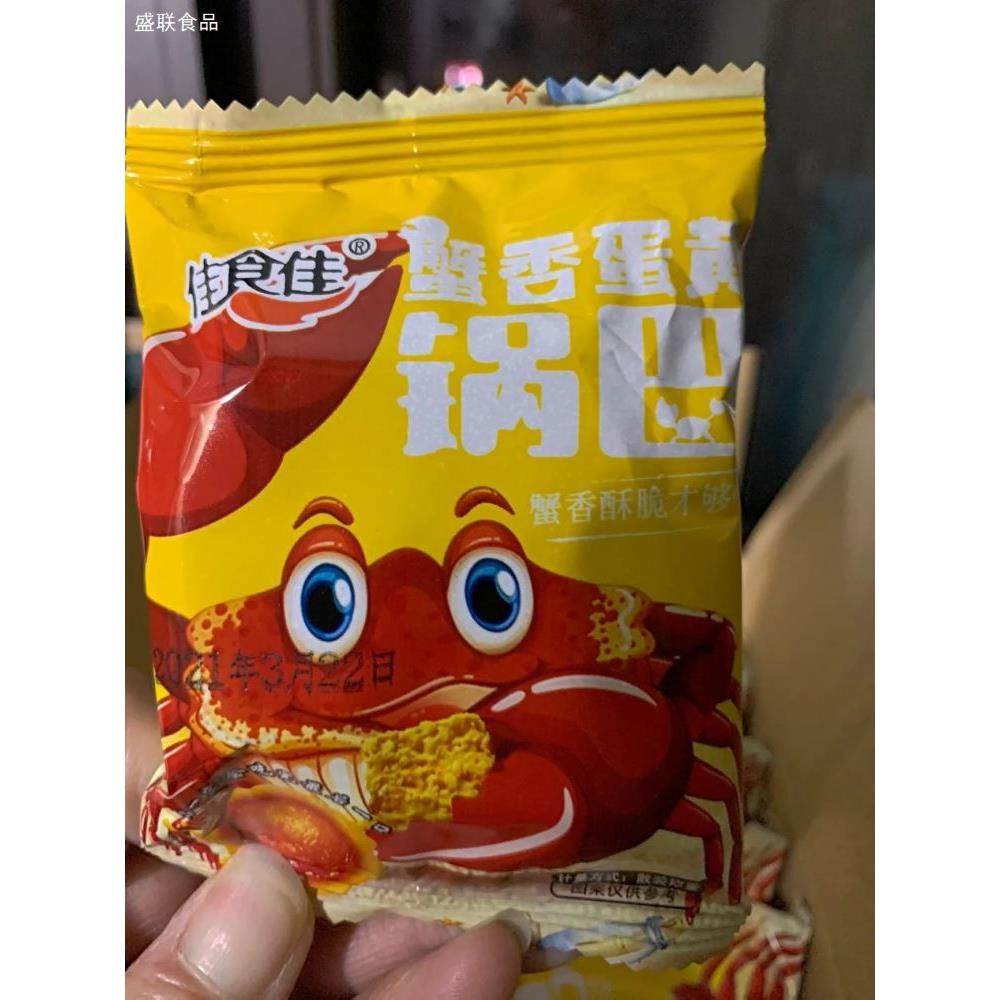 新货促销佳食佳蟹香蛋黄糯米锅巴农家大米香酥锅巴休闲零食点心耐