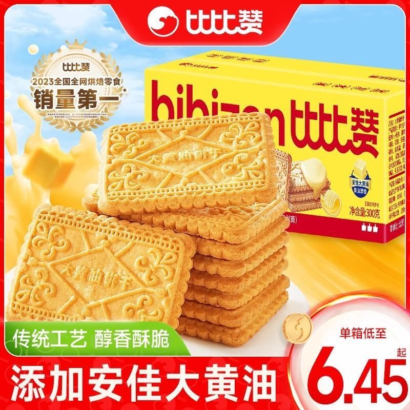 新日期大黄油饼干老式怀旧早餐独立包装解馋零食休闲食品小