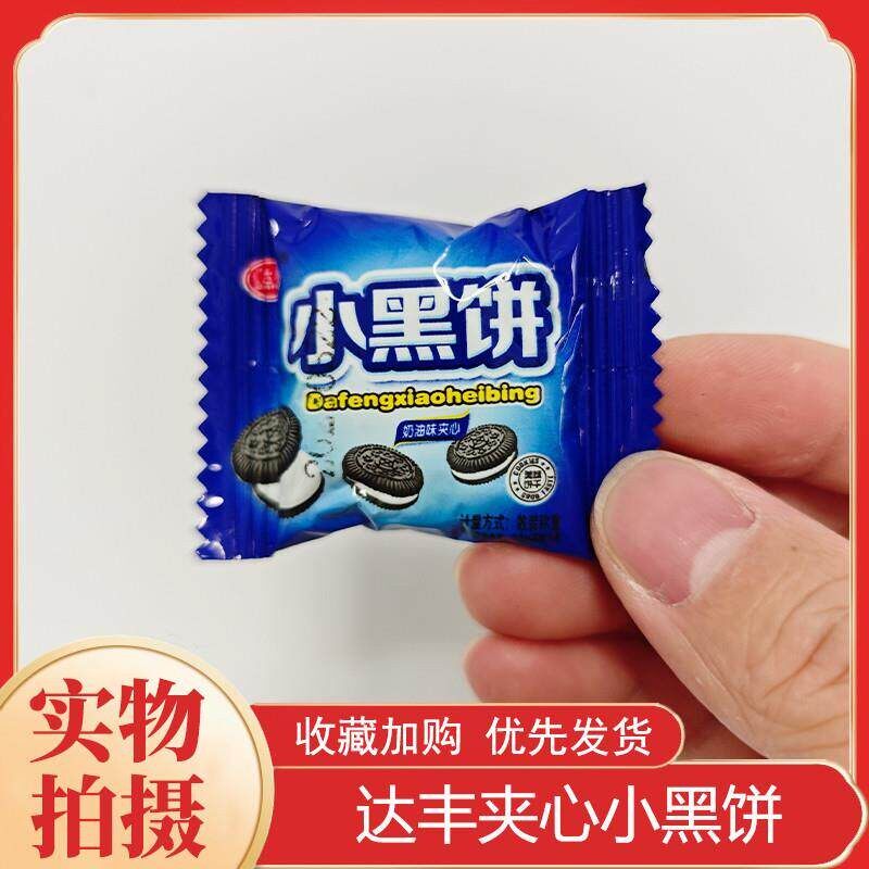 新货达丰小黑饼奶油味夹心饼干独立包装网红爆款休闲食品零食小吃