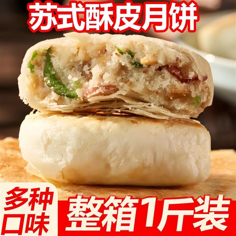 新日期新货传统苏氏月饼老式糕点五仁椒盐黑芝麻味酥皮月饼中秋节