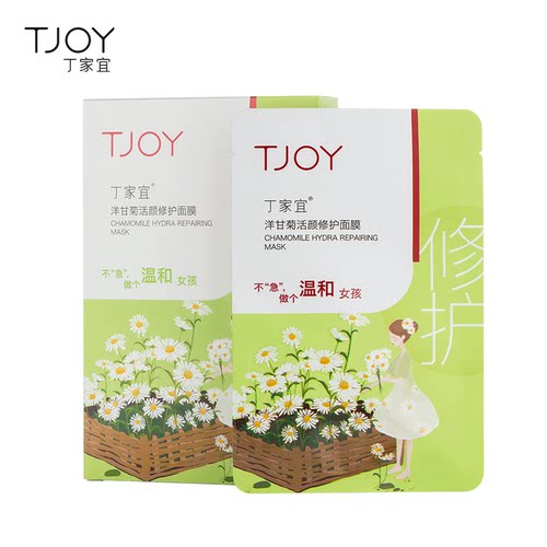 丁家宜补水保湿提亮肤色面膜