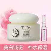 丁家宜美白保湿 霜祛斑淡斑补水滋润烟酰胺人参配方擦脸油去黄正品