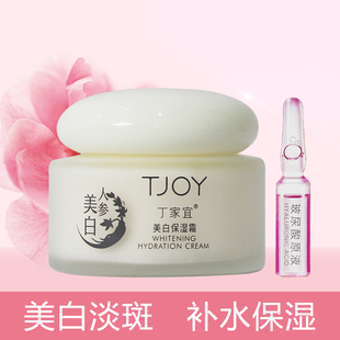 丁家宜美白保湿霜祛斑淡斑补水滋润烟酰胺人参配方擦脸油去黄正品