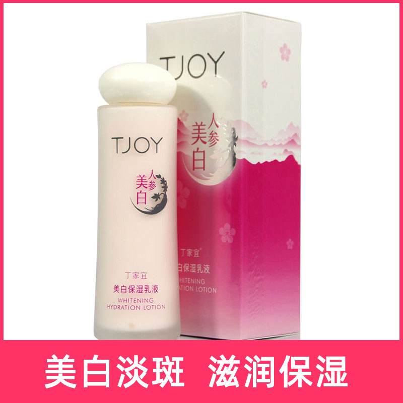 丁家宜美白保湿乳液去黄祛斑