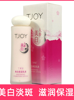 丁家宜美白保湿乳液100g祛黄淡斑补水滋润舒缓紧致细纹正品护肤品