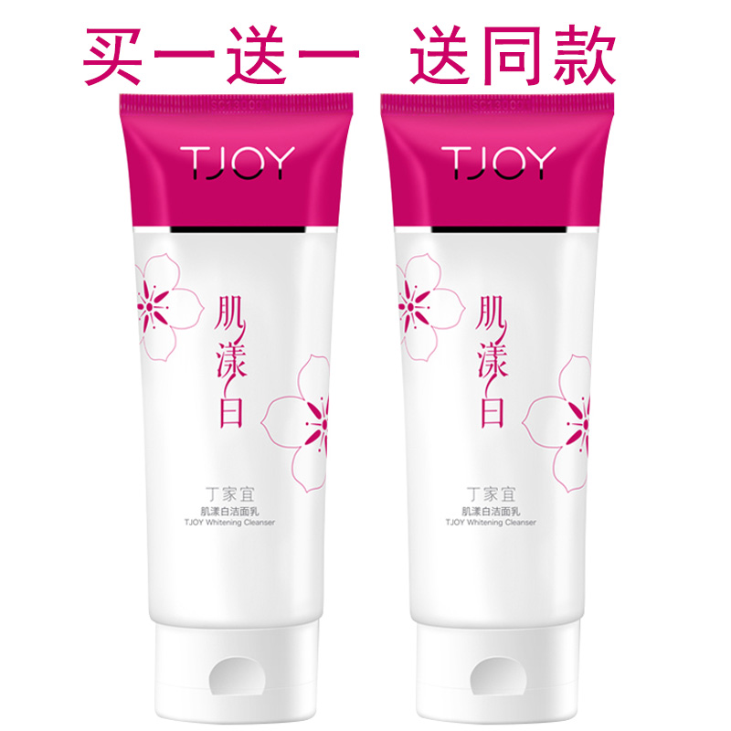 丁家宜肌漾白洁面乳美白洗面奶深层清洁去污不紧绷收缩毛孔正品