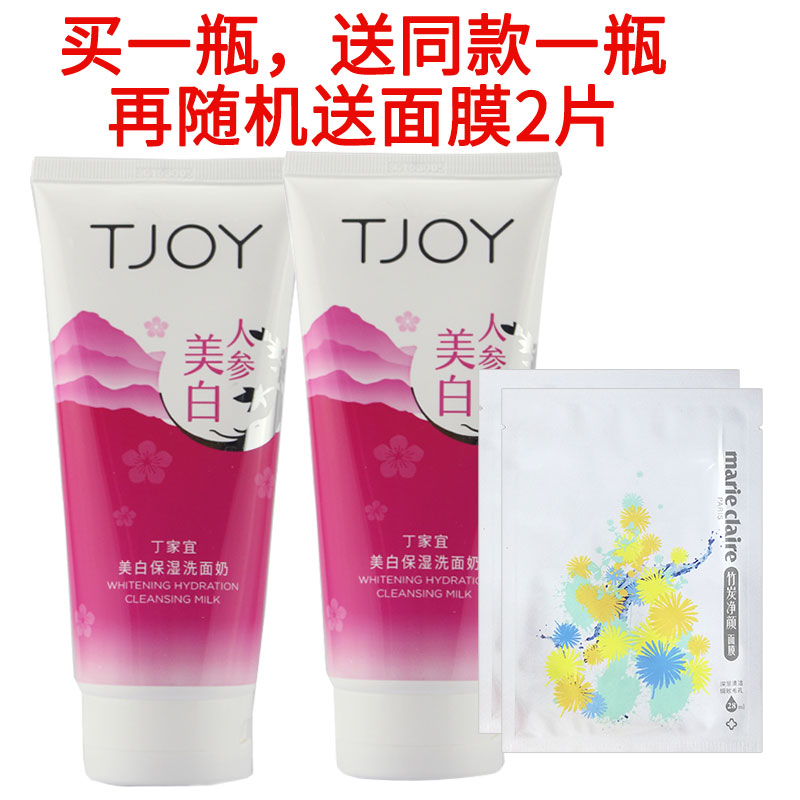 丁家宜美白保湿洗面奶滋润清洁淡斑洁面乳控油去污补水无泡配方